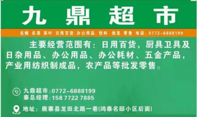 鹿寨鎮(zhèn)“九鼎超市”開業(yè) 點燃集體經(jīng)濟新引擎，鋪就鄉(xiāng)村致富路